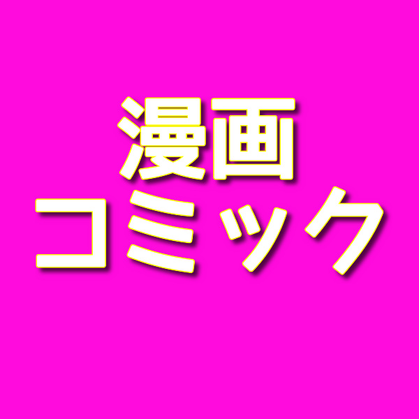 誰にも言わない（単話） | エロ漫画・アダルトコミック一覧